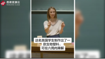 英國學(xué)生Lucy使用漁業(yè)垃圾制作出生物塑料
