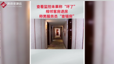 女子<em>在</em>長沙<em>入住</em><em>酒店</em>，凌晨四點時房門被誤開