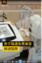 男子體驗免費(fèi)<em>美容</em>被涂黑臉，強(qiáng)迫花5000洗凈