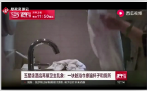 酒店客房服務人員打掃亂象被<em>視頻</em>曝出
