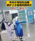 <em>外賣</em><em>小哥</em>手凍傷了，送餐到武漢醫(yī)院，護(hù)士姐姐幫忙擦藥