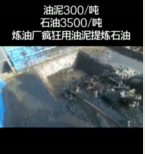 <em>煉油廠</em>瘋狂用油泥提煉石油，提煉過程竟然還符合環保標準！