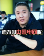 厲害了我<em>的</em>國！<em>國家電網</em>既是“中國電網”也是“世界電網”