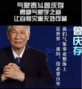 <em>氣象</em>泰斗曾慶存，85高齡仍為<em>中國(guó)</em>奮斗