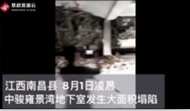 <em>江西省</em>南昌縣中駿雍景灣小區(qū)建筑質量差導致地下室大面積坍塌