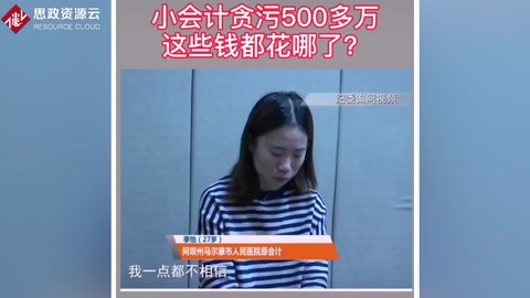 某醫院<em>女</em>會計<em>貪污</em>500多<em>萬</em>用于個人消費