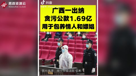 廣西一<em>出納</em><em>貪污</em>公款1.69億