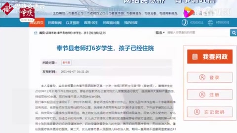 6歲女童<em>因</em>未完成作業<em>被</em><em>老師</em>毆打住院
