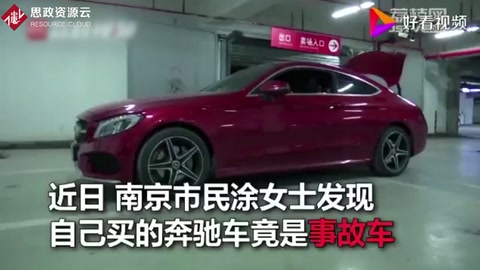 奔馳4S店把事故車偽新出售并誘導(dǎo)顧客購買