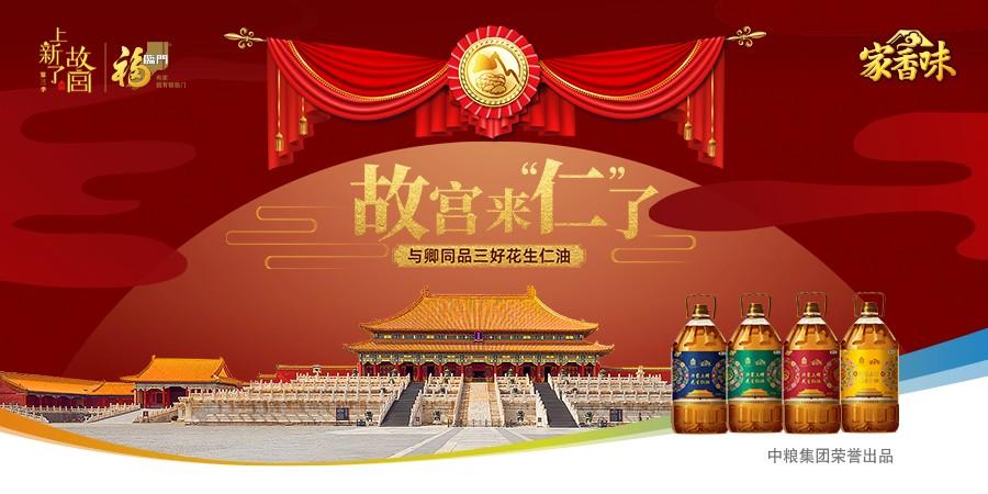中糧福臨門攜手故宮IP <em>營銷</em>道路走在創新<em>的</em>前沿