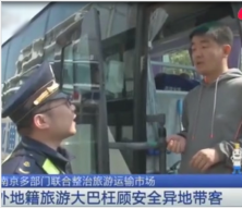 南京多部門聯手整治<em>旅游</em>運輸市場