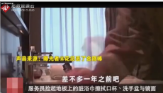 旅行<em>酒店</em><em>的</em>衛生臟亂差，賺黑心錢