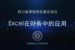 <em>微</em><em>課</em>：大<em>數據</em><em>與</em><em>財務管理</em><em>專業</em>，大<em>數據</em>與會計<em>專業</em>，大<em>數據</em><em>與</em>審計<em>專業</em>《Excel在財務中的應用——庫存管理引導<em>案例</em>》