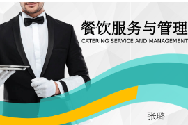 <em>課件</em>：酒店<em>管理</em>、<em>旅游</em><em>管理</em>、<em>餐飲</em>智能<em>管理</em><em>專業</em>《<em>餐飲</em><em>服務</em><em>與</em><em>管理</em>—<em>餐飲</em>產品認知》