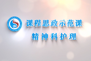 <em>微</em><em>課</em>：<em>護(hù)理</em><em>專業(yè)</em>《<em>精神科</em><em>護(hù)理</em>——情緒棋盤游戲》