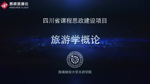 <em>微</em><em>課</em>：<em>旅游</em><em>管理</em><em>專業(yè)</em>《<em>旅游</em>學(xué)概論——<em>旅游</em>活動(dòng)》