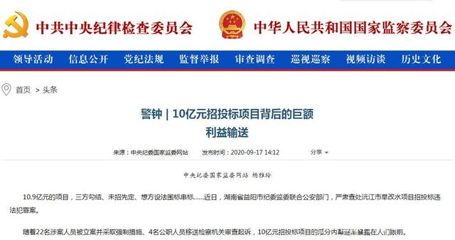 湖南省沅江市10億旱改水項(xiàng)目招<em>投標(biāo)</em><em>違法</em>犯罪案