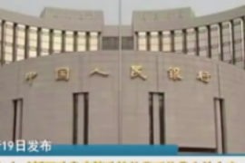 中央行報(bào)告：加大對(duì)新冠肺炎疫情防控期間貨幣的信貸支持力度