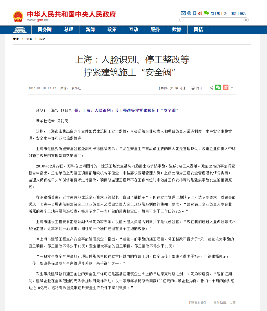 上海：人臉識(shí)別、停工整改等擰緊建筑施工“安全閥”