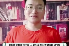 現澆鋼筋混凝土樓梯<em>的</em>結構形式