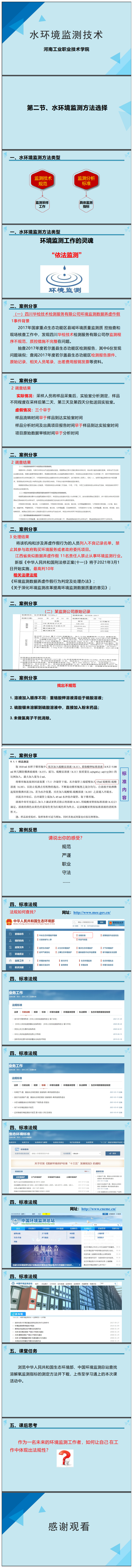 課件：環境監測技術專業：《水環境監測—項目一認識水環境監測》