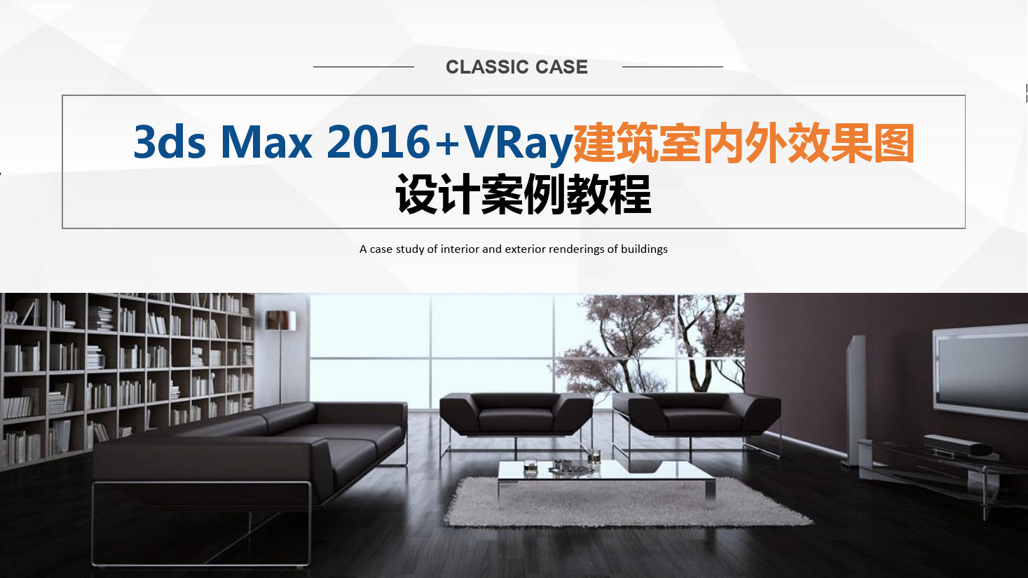 <em>課件</em>：建筑裝飾工程技術<em>專業</em>《室內空間建模與渲染技術—效果圖制作基本功—樣條<em>線</em>建模》