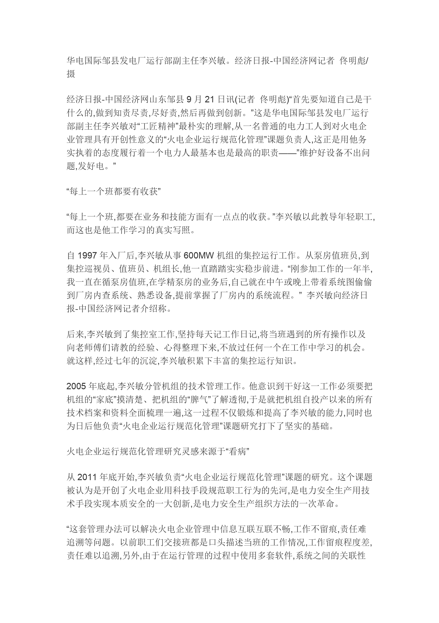 華<em>電</em>李興敏工匠精神就是履好職、盡好責(zé)