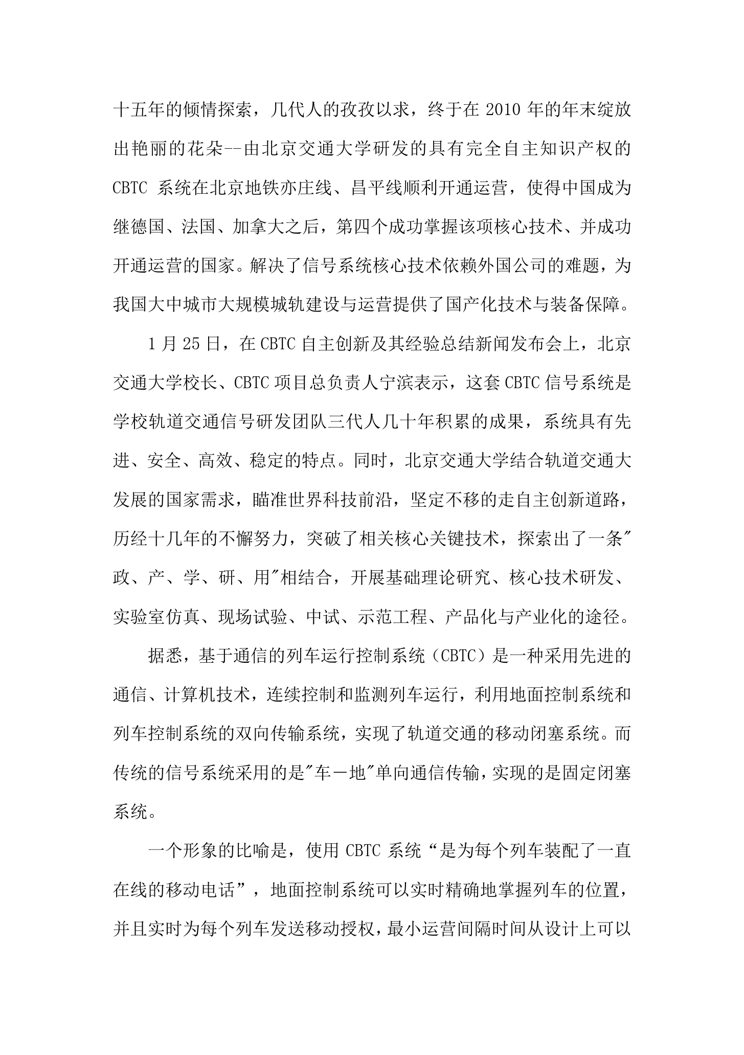 北京交通大學(xué)成功創(chuàng)造中國 CBTC