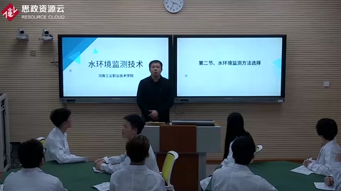 微課：環境監測技術專業：《水環境監測—項目一認識水環境監測》