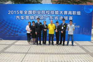 2015年全國職業院校技能大賽高職組汽車營銷<em>賽</em>項<em>廣東</em>省選拔<em>賽</em>