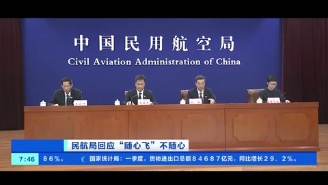 民航局回應“隨心<em>飛</em>”不隨心 民航局：加強監管 要求<em>航空</em>公司改進服務