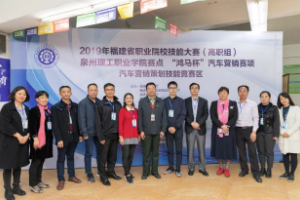 2019年福建省職業院校技能<em>大賽</em><em>汽車</em><em>營銷</em>競賽