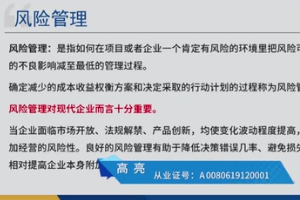 一分鐘了解<em>風險</em>管理