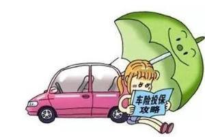 這5個<em>汽車保險</em>新規 你有必要知道