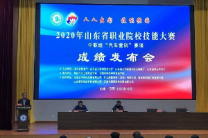 2020年山東省職業院校技能<em>大賽</em>中職組<em>汽車</em><em>營銷</em>賽項比賽舉行