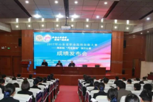 2017年<em>山東省</em><em>職業院校</em><em>技能</em><em>大賽</em>高職<em>組</em><em>汽車</em><em>營銷</em><em>賽</em><em>項</em>閉幕