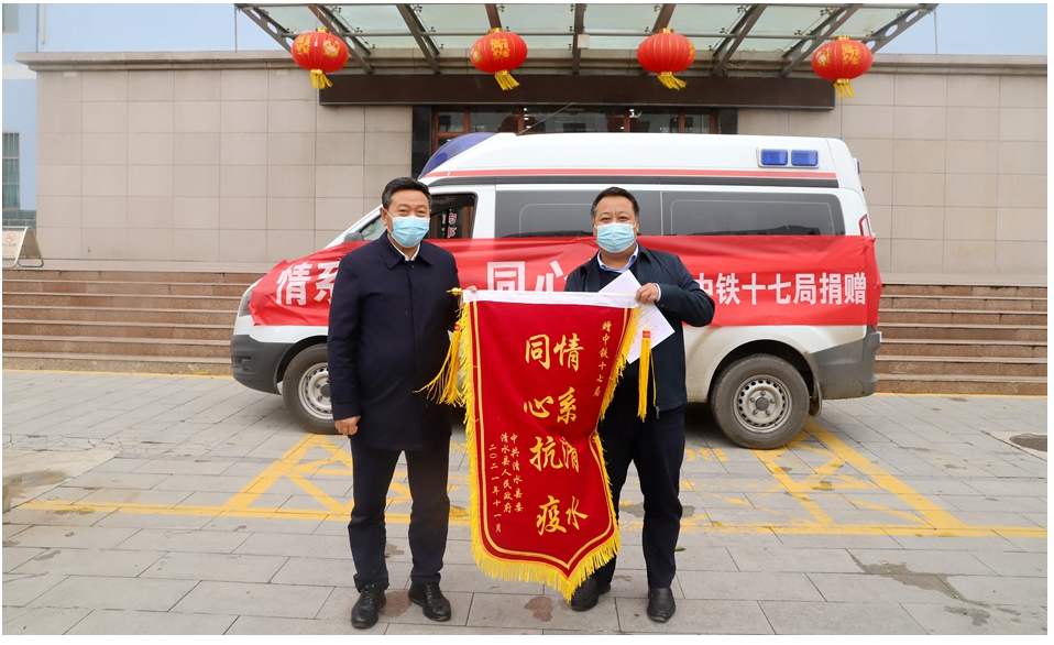 中鐵十七局捐贈(zèng)救護(hù)車<em>助力</em>清水打贏<em>疫情</em><em>防</em><em>控</em>保衛(wèi)戰(zhàn)