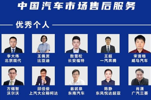 專注售后服務品質，獲評汽車售后服務優(yōu)秀個人