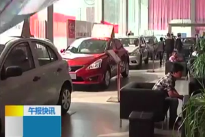 <em>太原</em>：8月5日前<em>汽車</em>銷售及<em>售后</em>服務須明碼標價