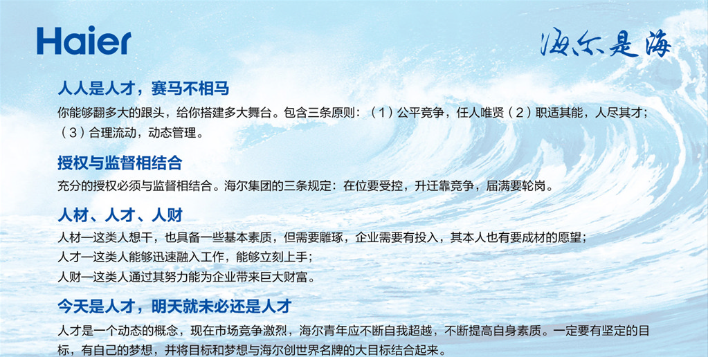 海爾企業(yè)文化