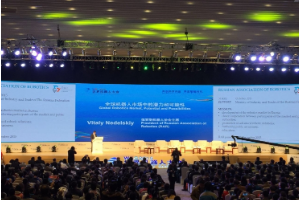WRC2016世界<em>機(jī)器人</em>大會(huì)