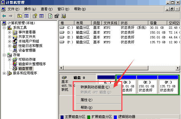 無(wú)損數(shù)據(jù)將動(dòng)態(tài)磁盤(pán)轉(zhuǎn)換為基本磁盤(pán)<em>的</em>方法