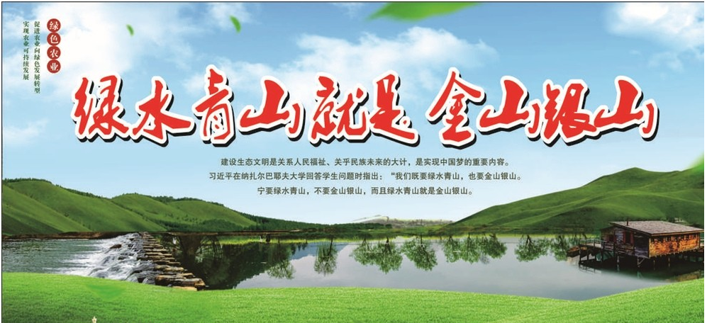 <em>綠水青山</em>就是金山銀山圖片