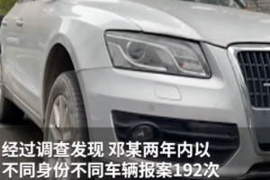 4人蓄意撞車騙保，2年內(nèi)竟干了192次