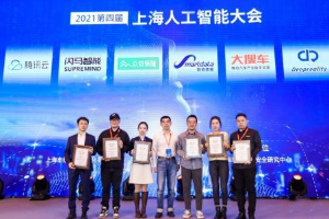 <em>上海</em>人工智能大會舉行 二手車專業檢測機構268V獲獎