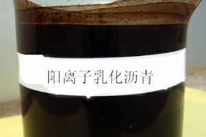 瀝青路面罩面材料—<em>乳化</em>瀝青