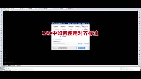 <em>CAD</em><em>中</em><em>如何</em>使用對齊<em>標注</em>？