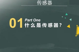 傳感器（<em>檢測</em><em>裝置</em>）