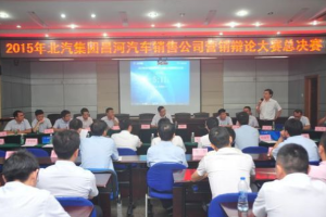 <em>昌河</em>汽車<em>銷售</em>公司營銷辯論<em>大賽</em>激情上演