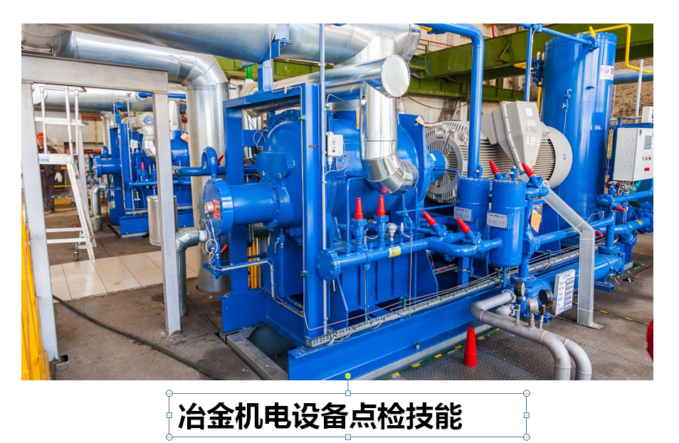 <em>授課</em><em>圖片</em>—冶金機電設備點檢<em>技能</em>